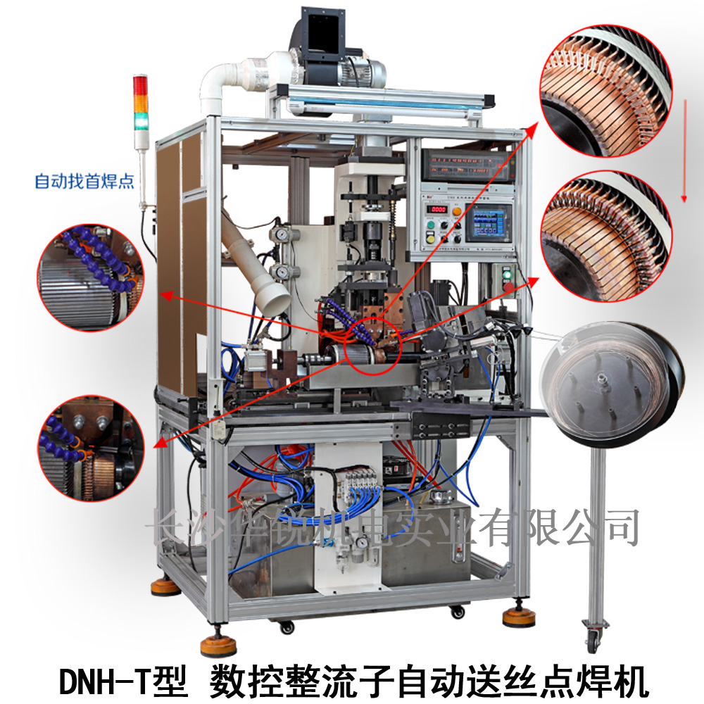 DNH-T型 數控整流子自動(dòng)送絲點(diǎn)焊機