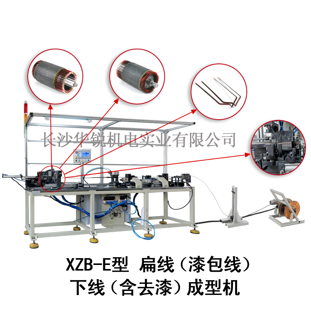 XZB-E型 扁線(xiàn)（漆包線(xiàn)）下線(xiàn)（含去漆）成型機