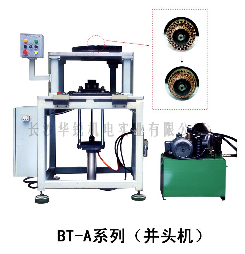 BT-A型 并頭機