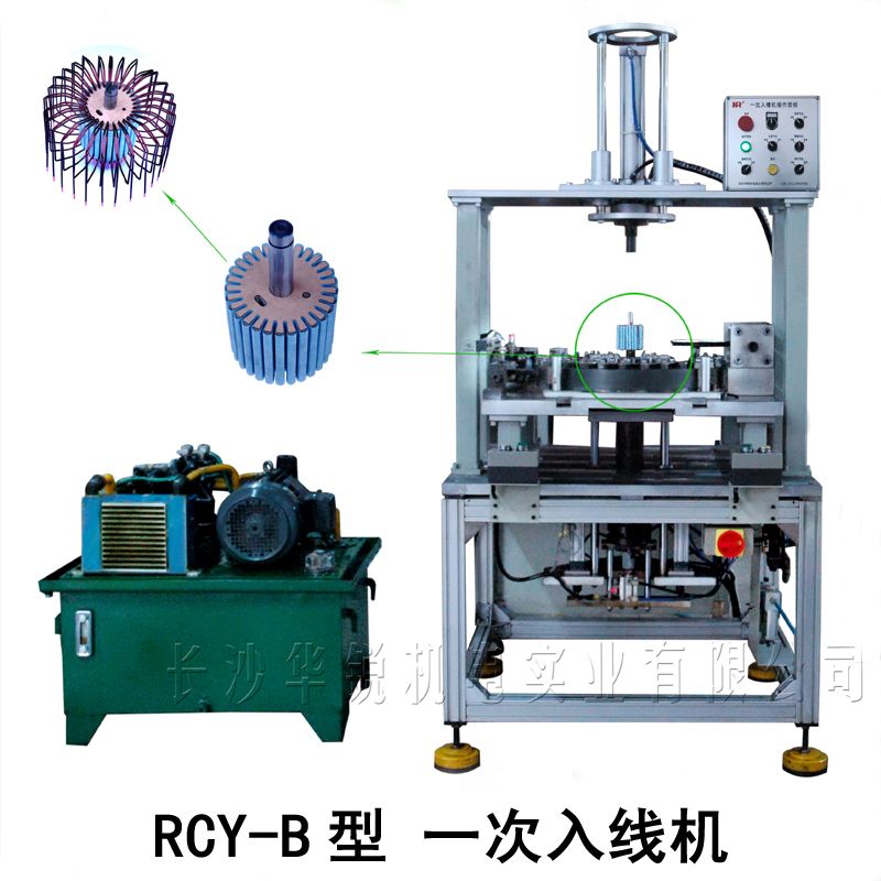 RCY-B 一次入線(xiàn)機